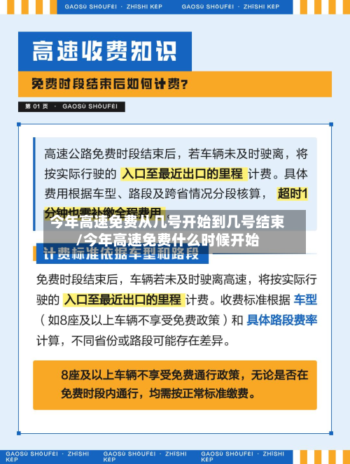 今年高速免费从几号开始到几号结束/今年高速免费什么时候开始