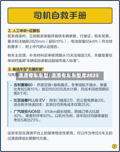 滴滴专车车型/滴滴专车车型库2025-第3张图片