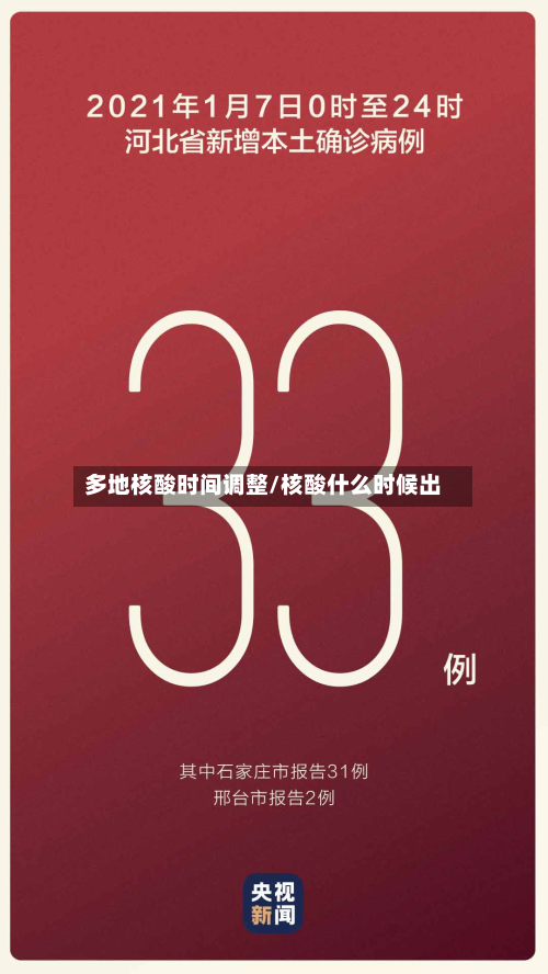 多地核酸时间调整/核酸什么时候出-第2张图片