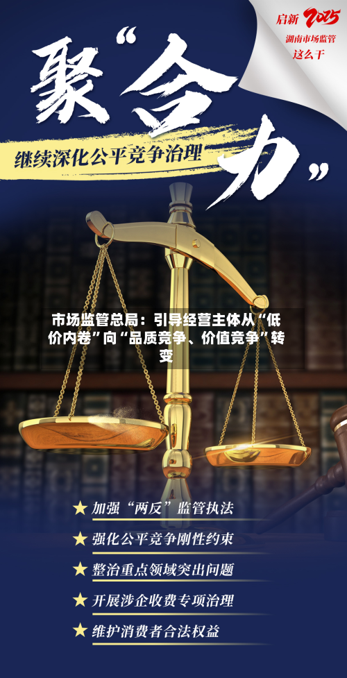 市场监管总局：引导经营主体从“低价内卷	”向“品质竞争、价值竞争”转变-第2张图片