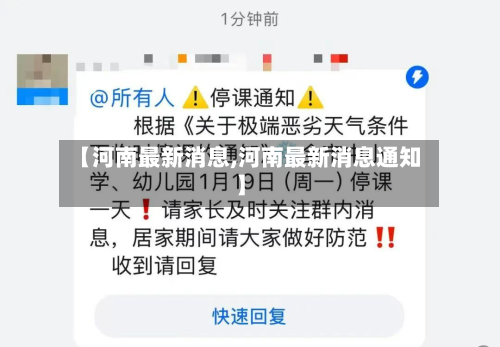 【河南最新消息,河南最新消息通知】-第2张图片