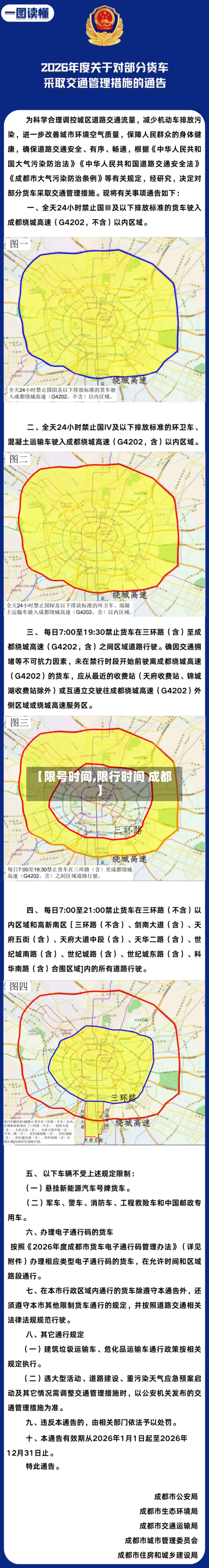 【限号时间,限行时间 成都】
