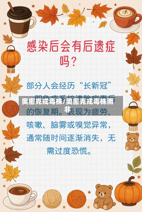 奥密克戎毒株/奥密克戎毒株南非