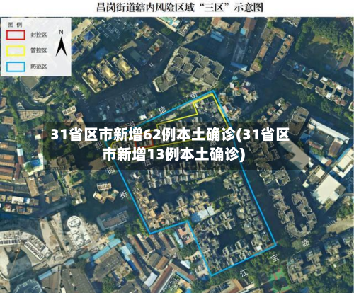 31省区市新增62例本土确诊(31省区市新增13例本土确诊)-第2张图片