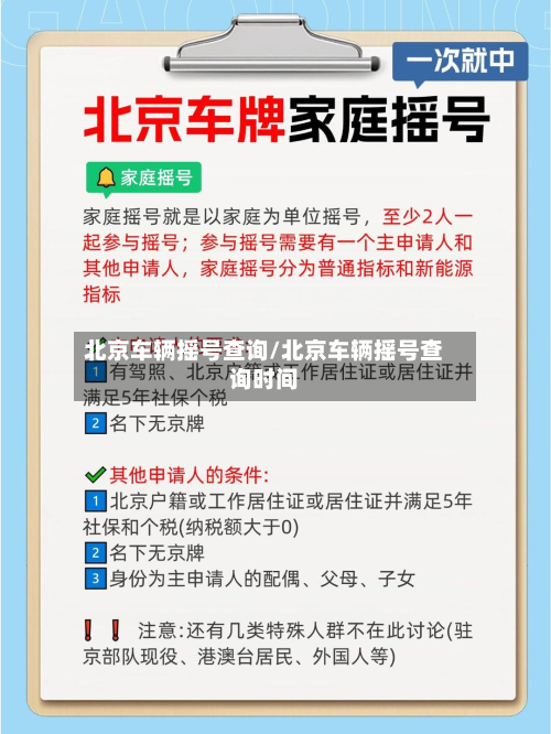 北京车辆摇号查询/北京车辆摇号查询时间-第2张图片