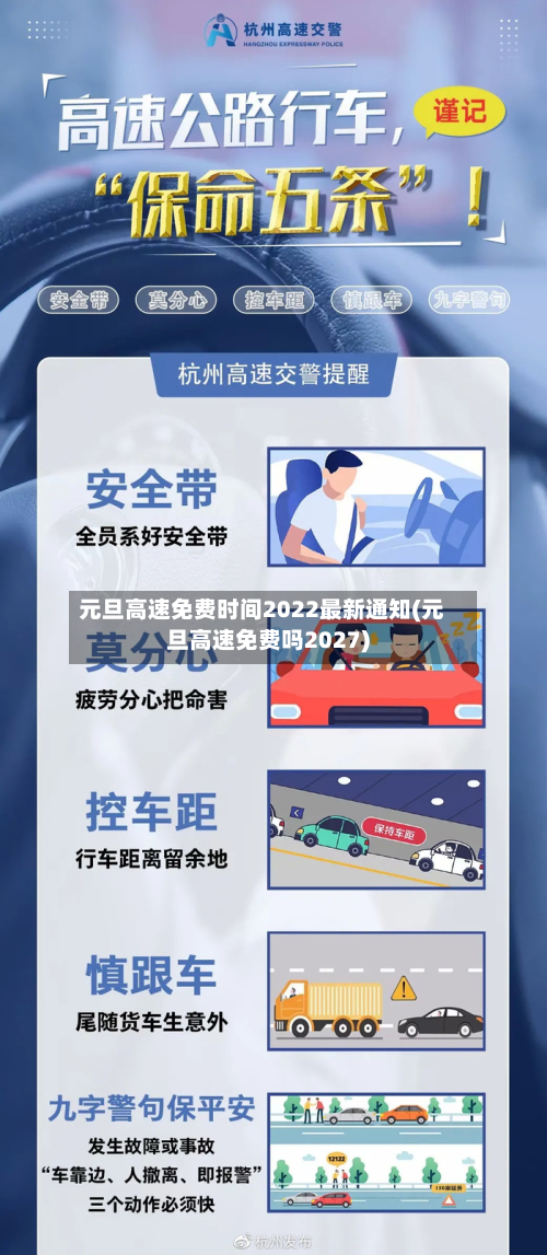 元旦高速免费时间2022最新通知(元旦高速免费吗2027)-第2张图片