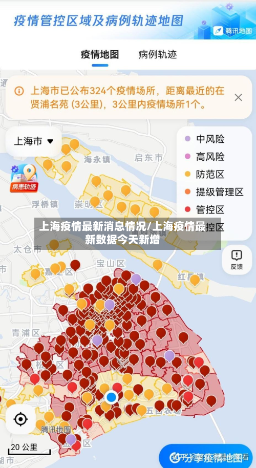 上海疫情最新消息情况/上海疫情最新数据今天新增