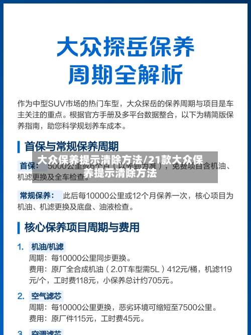 大众保养提示清除方法/21款大众保养提示清除方法