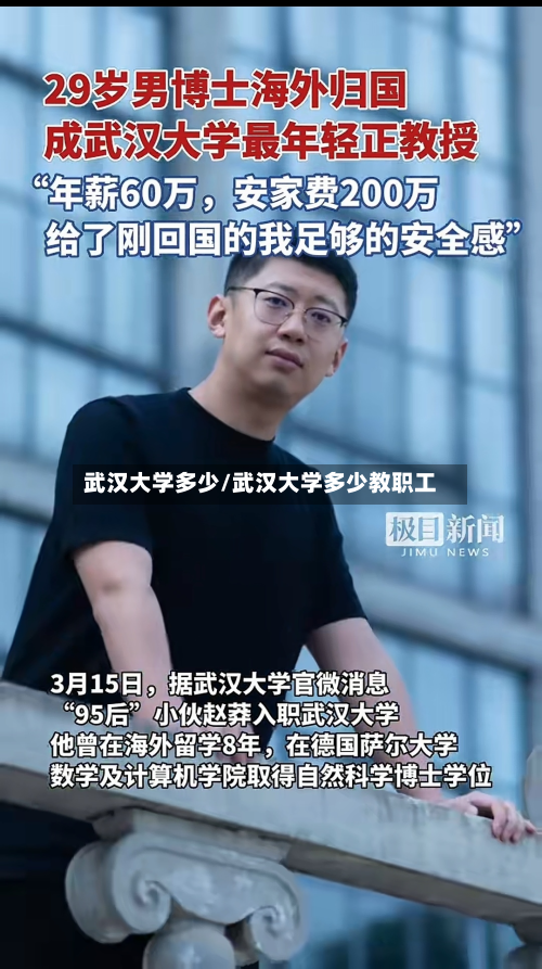 武汉大学多少/武汉大学多少教职工
