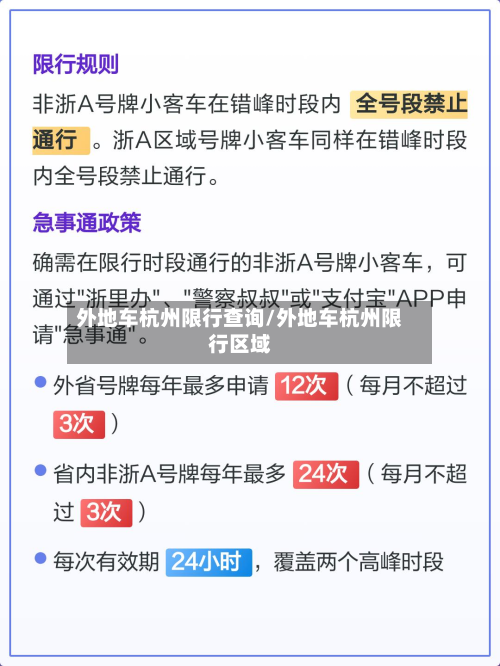 外地车杭州限行查询/外地车杭州限行区域-第3张图片