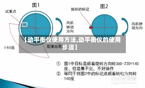 【动平衡仪使用方法,动平衡仪的使用步骤】