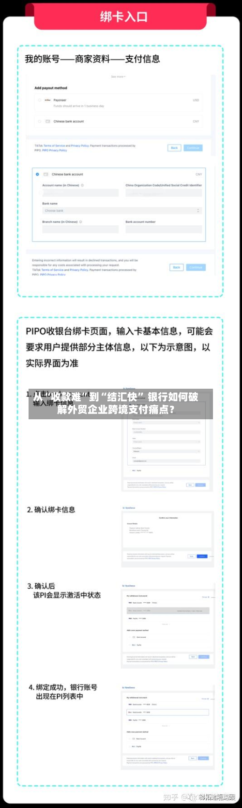 从“收款难”到“结汇快” 银行如何破解外贸企业跨境支付痛点？-第2张图片