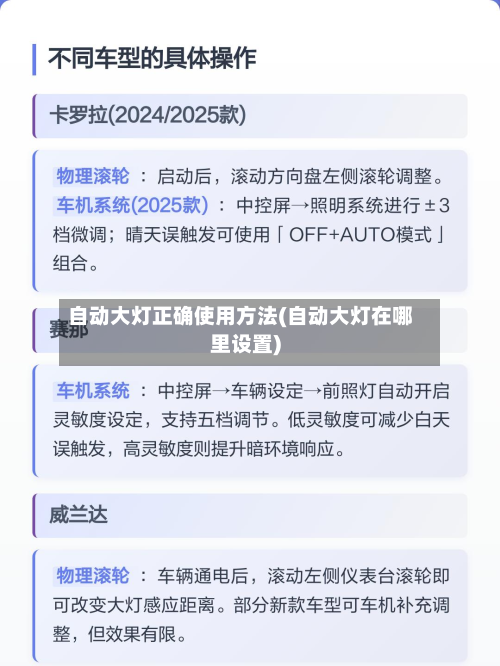 自动大灯正确使用方法(自动大灯在哪里设置)