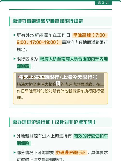 今天上海车辆限行/上海今天限行号码