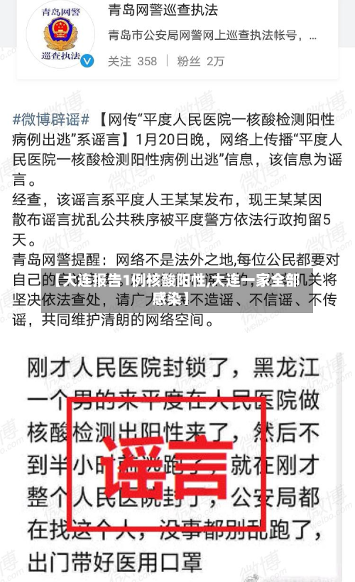 【大连报告1例核酸阳性,大连一家全部感染】