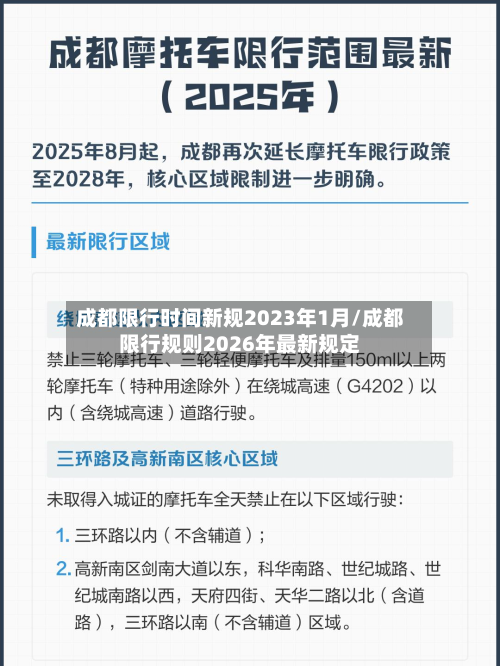 成都限行时间新规2023年1月/成都限行规则2026年最新规定