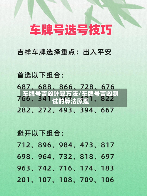 车牌号吉凶计算方法/车牌号吉凶测试的算法原理