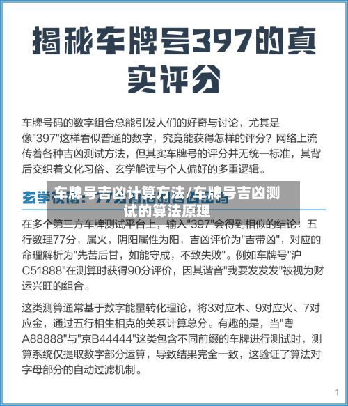 车牌号吉凶计算方法/车牌号吉凶测试的算法原理-第2张图片