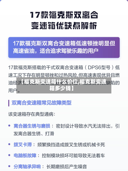 【福克斯变速箱什么价位,福克斯变速箱多少钱】