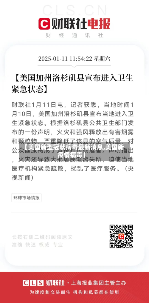【美国新型冠状病毒最新消息,美国新疫情病毒】