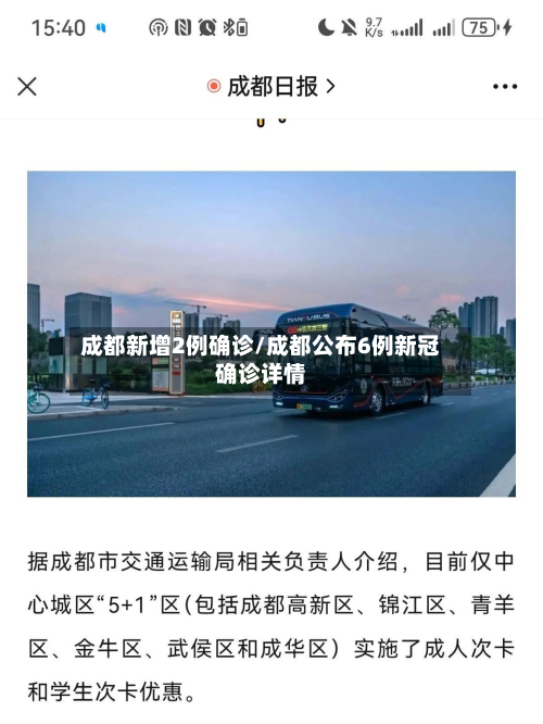 成都新增2例确诊/成都公布6例新冠确诊详情