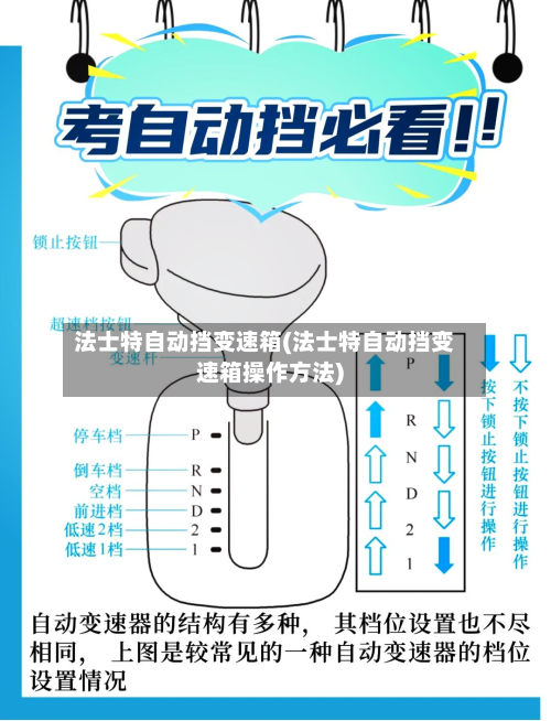 法士特自动挡变速箱(法士特自动挡变速箱操作方法)-第2张图片