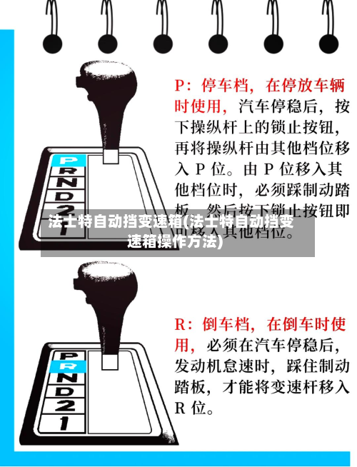 法士特自动挡变速箱(法士特自动挡变速箱操作方法)