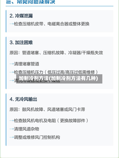 加制冷剂方法(加制冷剂方法有几种)