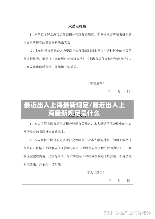 最近出入上海最新规定/最近出入上海最新规定是什么-第3张图片