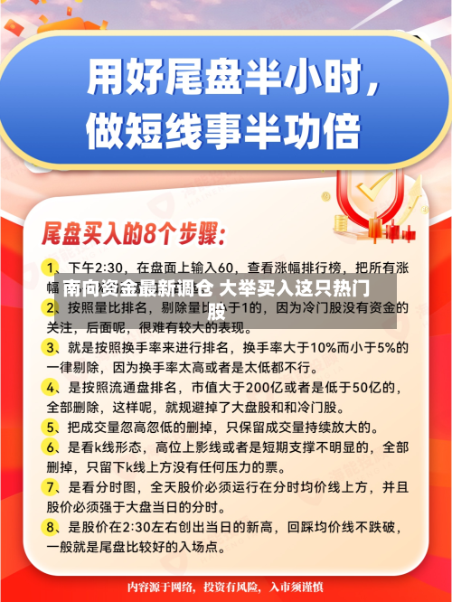 南向资金最新调仓 大举买入这只热门股