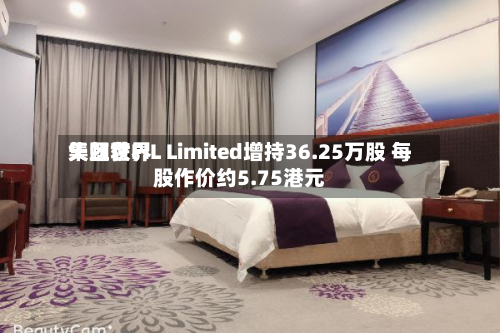 天虹世界集团获FIL Limited增持36.25万股 每股作价约5.75港元-第1张图片