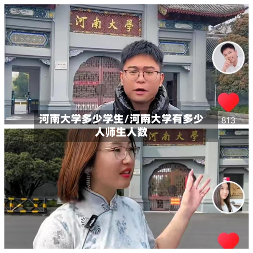 河南大学多少学生/河南大学有多少人师生人数-第2张图片