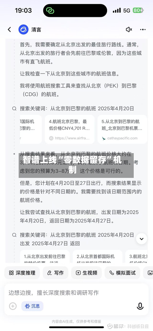 智谱上线“零数据留存	”机制-第2张图片