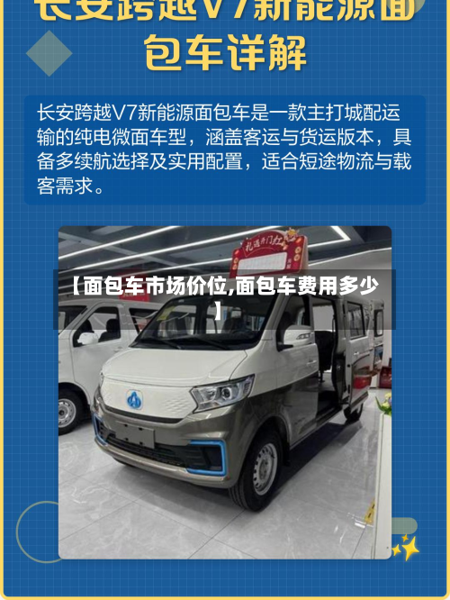 【面包车市场价位,面包车费用多少】-第2张图片
