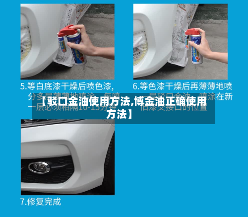 【驳口金油使用方法,博金油正确使用方法】-第2张图片
