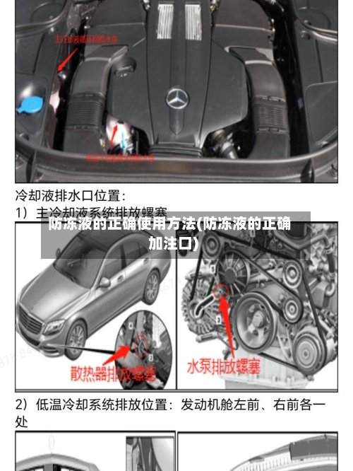 防冻液的正确使用方法(防冻液的正确加注口)-第3张图片