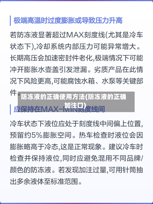 防冻液的正确使用方法(防冻液的正确加注口)