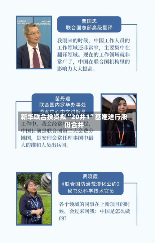 新华联合投资拟“20并1”基准进行股份合并-第3张图片