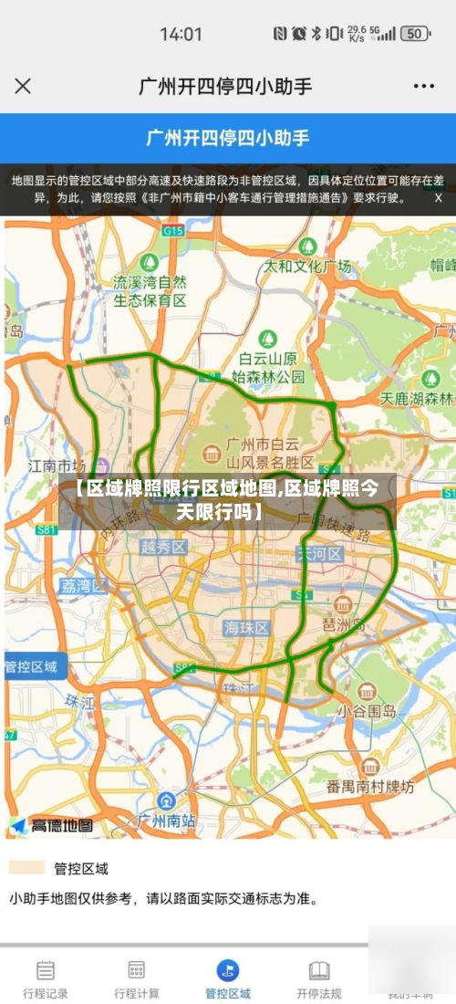 【区域牌照限行区域地图,区域牌照今天限行吗】-第2张图片