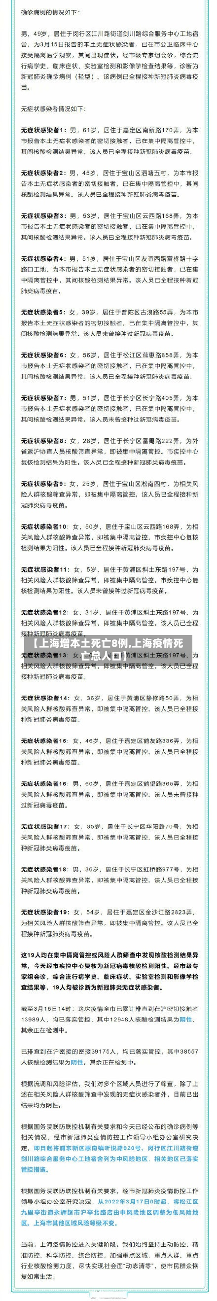 【上海增本土死亡8例,上海疫情死亡总人口】