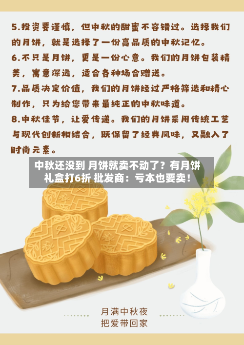 中秋还没到 月饼就卖不动了？有月饼礼盒打6折 批发商：亏本也要卖！-第3张图片