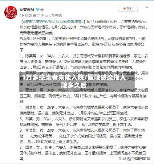 1万多感染者未能入院/医院感染指入院多久后