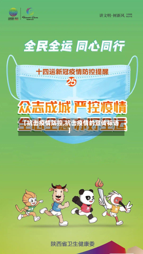 【抗击疫情防控,抗击疫情的宣传标语】