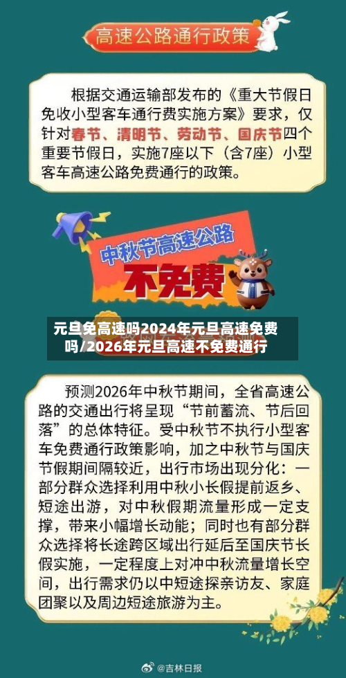 元旦免高速吗2024年元旦高速免费吗/2026年元旦高速不免费通行-第3张图片