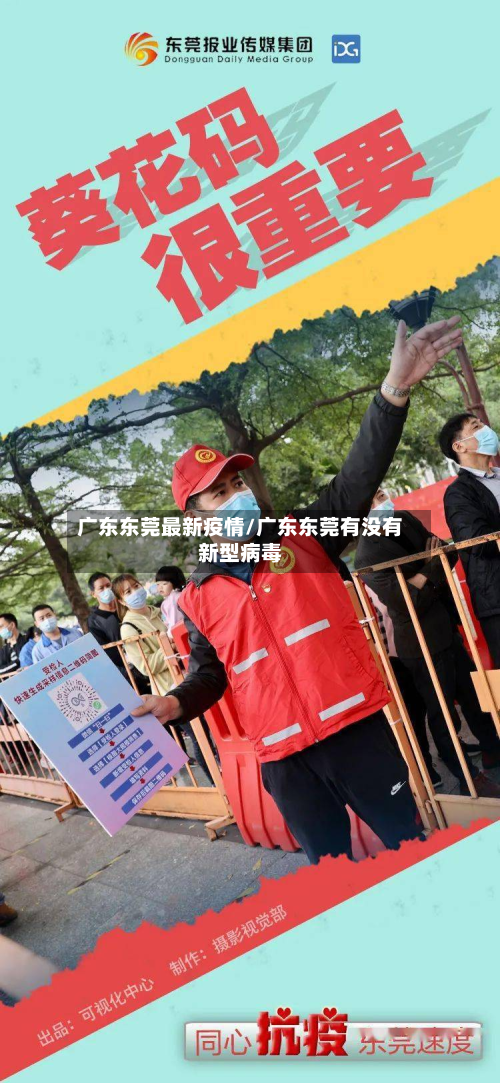 广东东莞最新疫情/广东东莞有没有新型病毒-第2张图片
