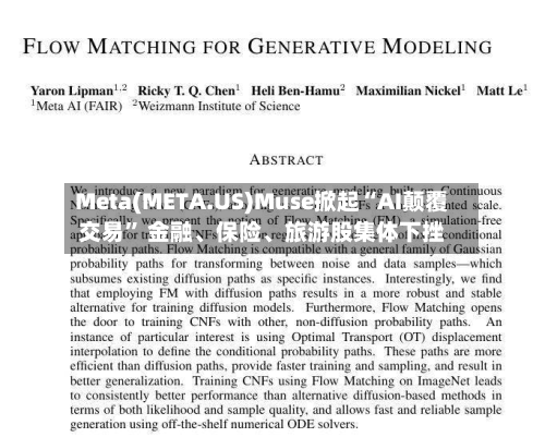 Meta(META.US)Muse掀起“AI颠覆交易” 金融	、保险、旅游股集体下挫-第2张图片