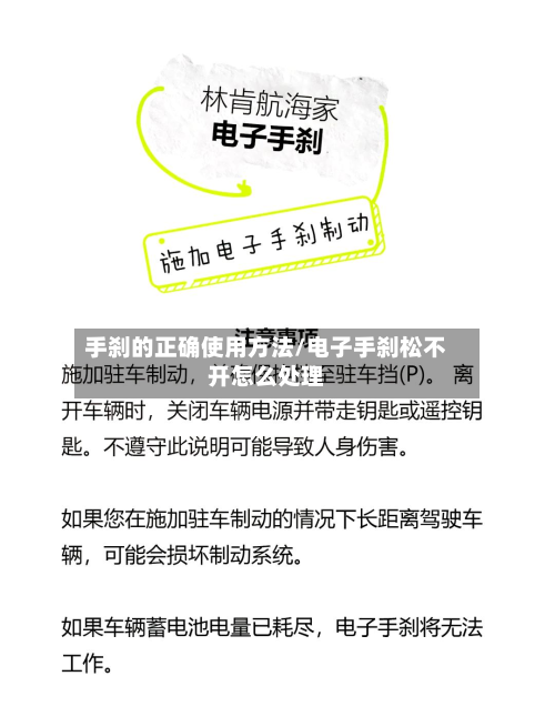 手刹的正确使用方法/电子手刹松不开怎么处理-第2张图片