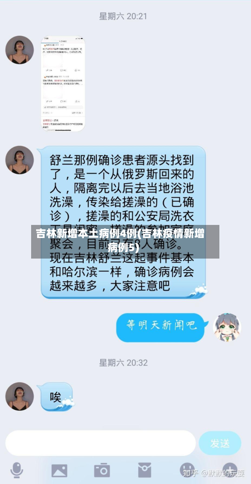 吉林新增本土病例4例(吉林疫情新增病例5)-第2张图片