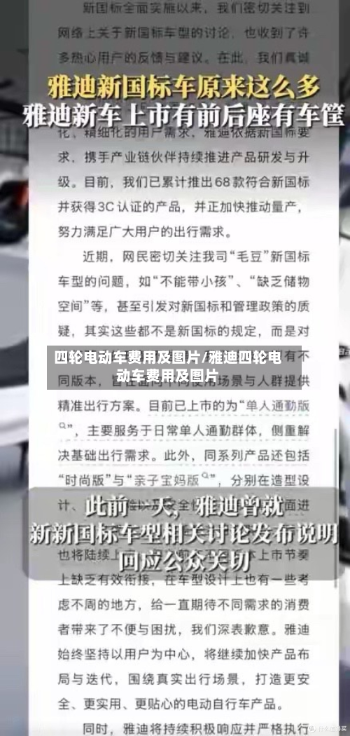 四轮电动车费用及图片/雅迪四轮电动车费用及图片-第2张图片