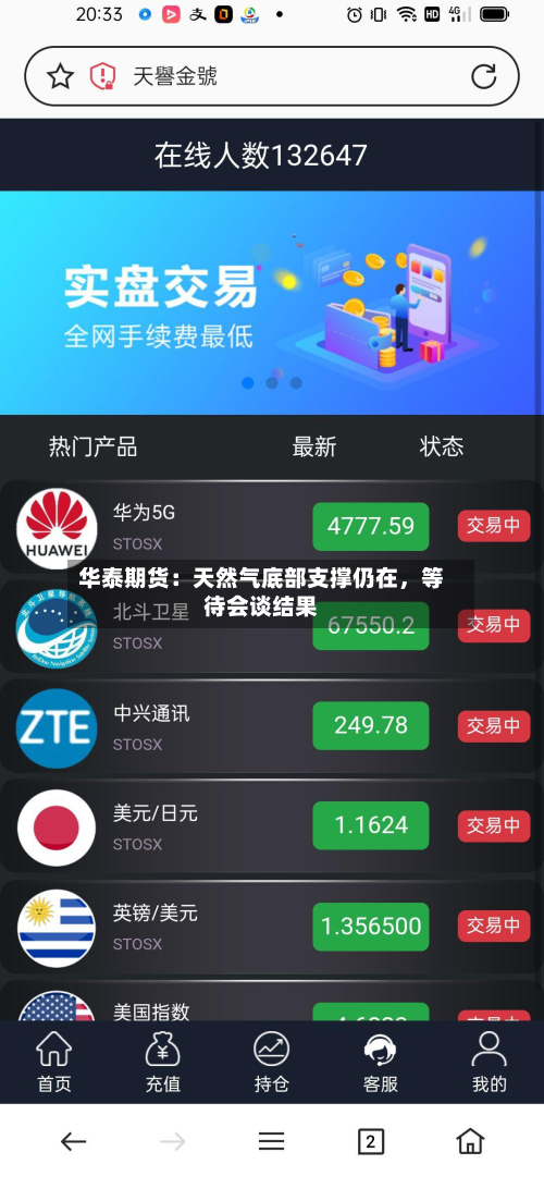 华泰期货：天然气底部支撑仍在	，等待会谈结果-第1张图片